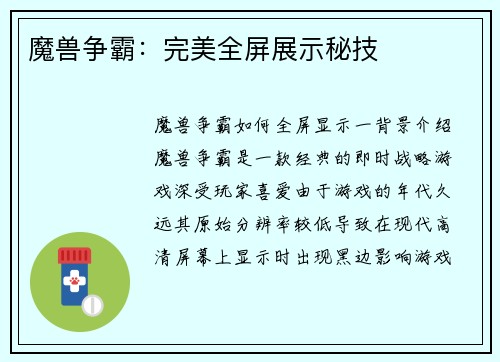 魔兽争霸:完美全屏展示秘技 魔兽争霸:完美全屏展示秘技