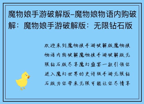 魔物娘手游破解版-魔物娘物语内购破解:魔物娘手游破解版:无限钻石版尽享魔幻盛宴