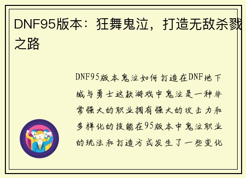 DNF95版本：狂舞鬼泣，打造无敌杀戮之路